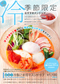 冷製スンドゥブ