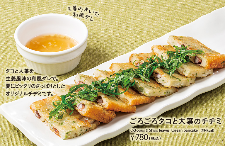 ごろごろタコと大葉のチヂミ￥780