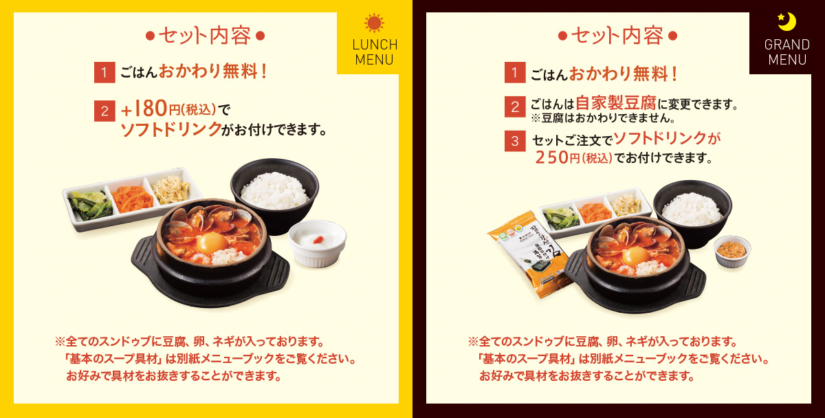 セット内容。ごはん・ナムル3種・お好きなソフトドリンク