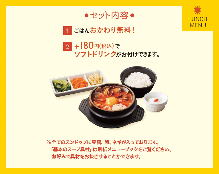 ランチセット内容。ごはん・ナムル3種・お好きなソフトドリンク