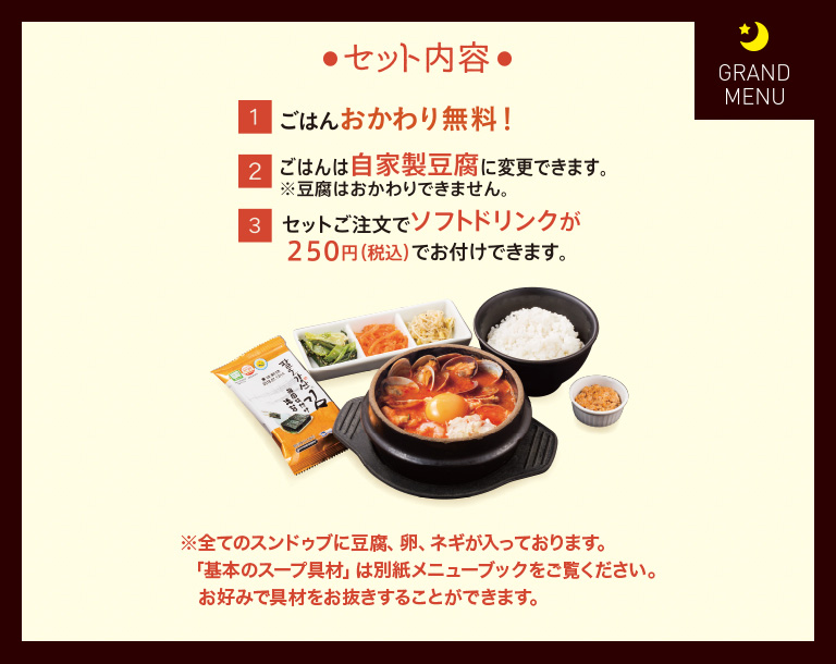 ディナーセット内容。ごはん（自家製豆腐に変更可能）・ナムル3種・お好きなソフトドリンク