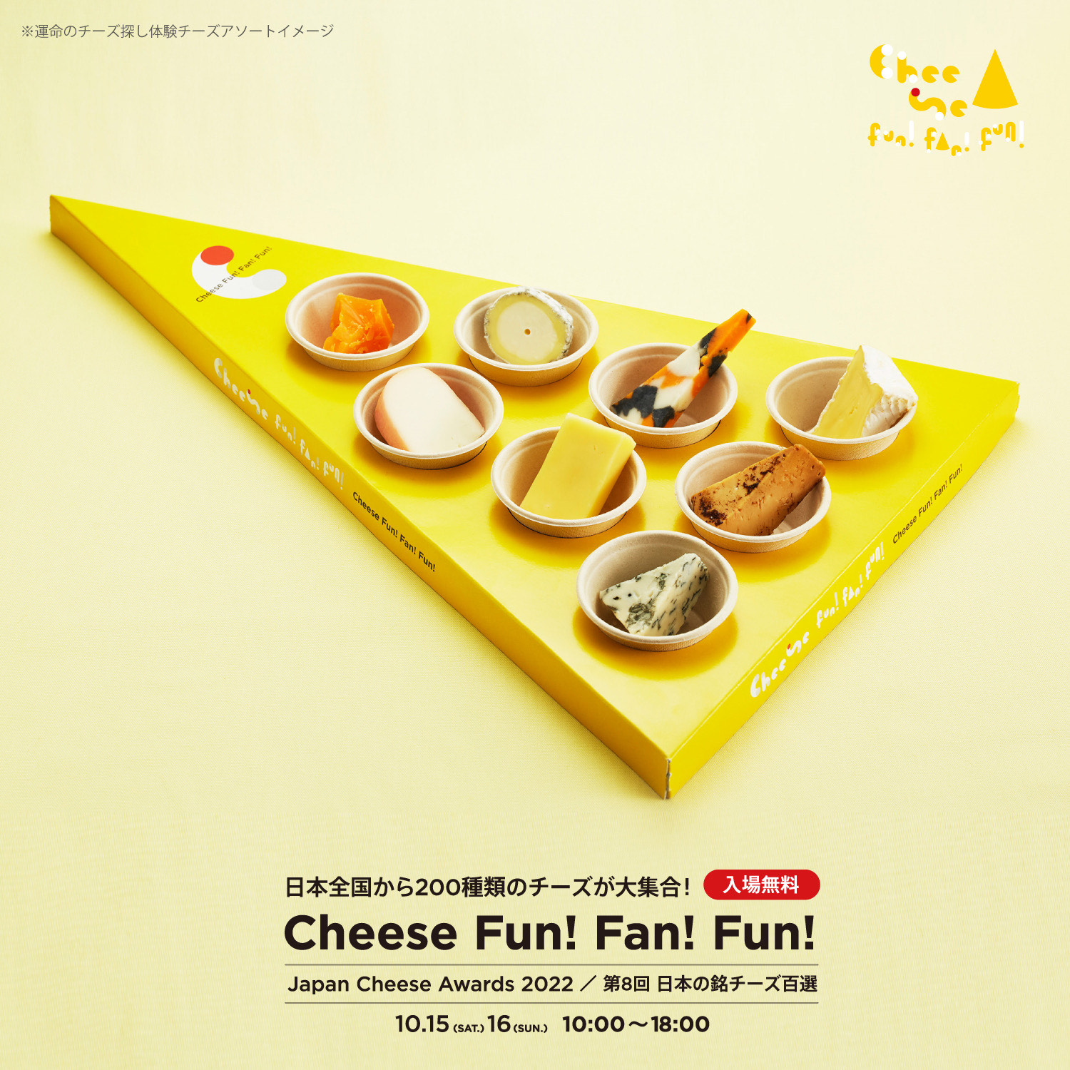 Cheese Fun! Fan! Fun!
