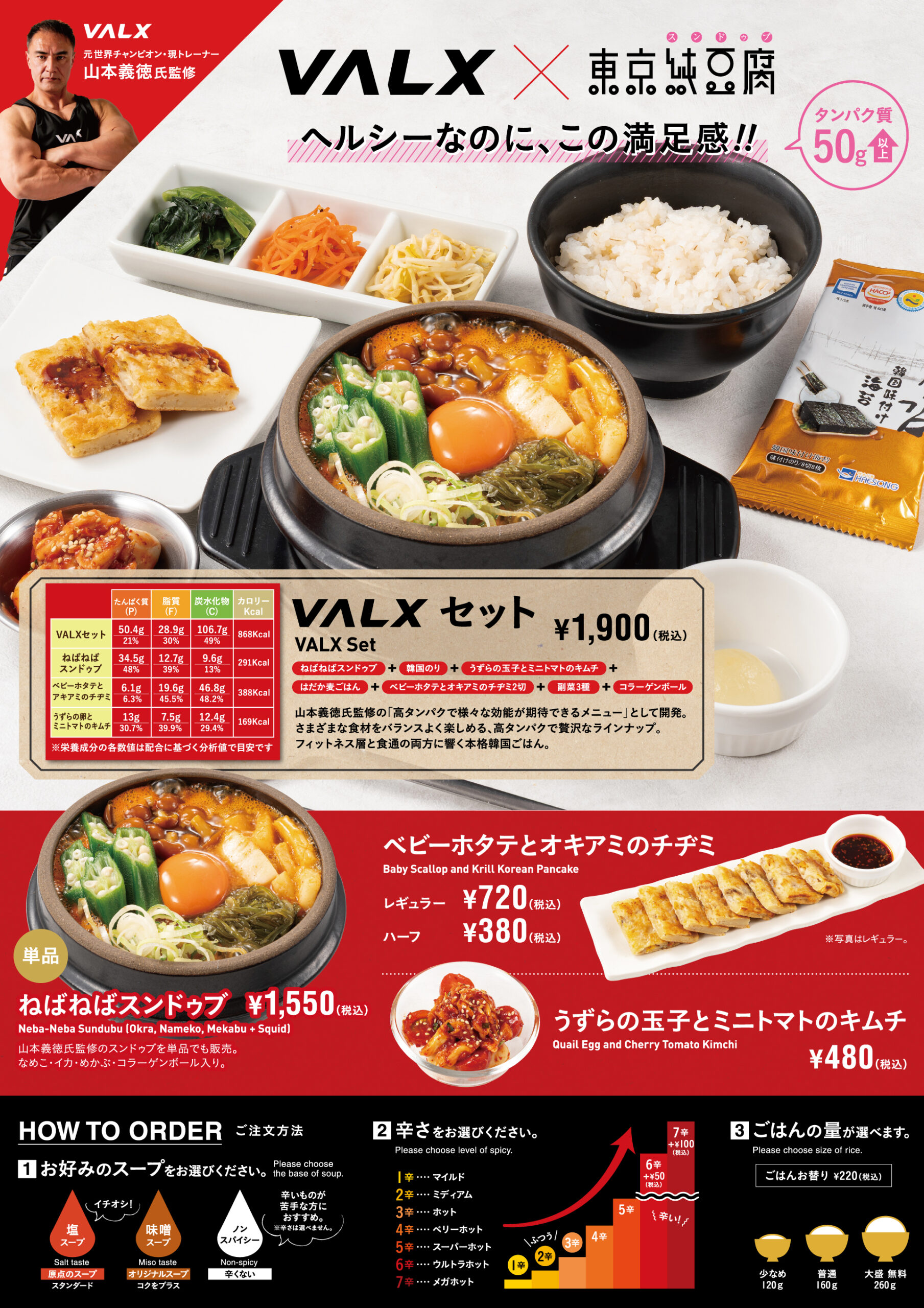 新商品】ヘルシーなのに、この満足感！「VALX × 東京純豆腐」コラボ